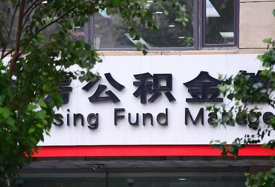 公积金按月提取突然变少了-丽水公积金代办平台